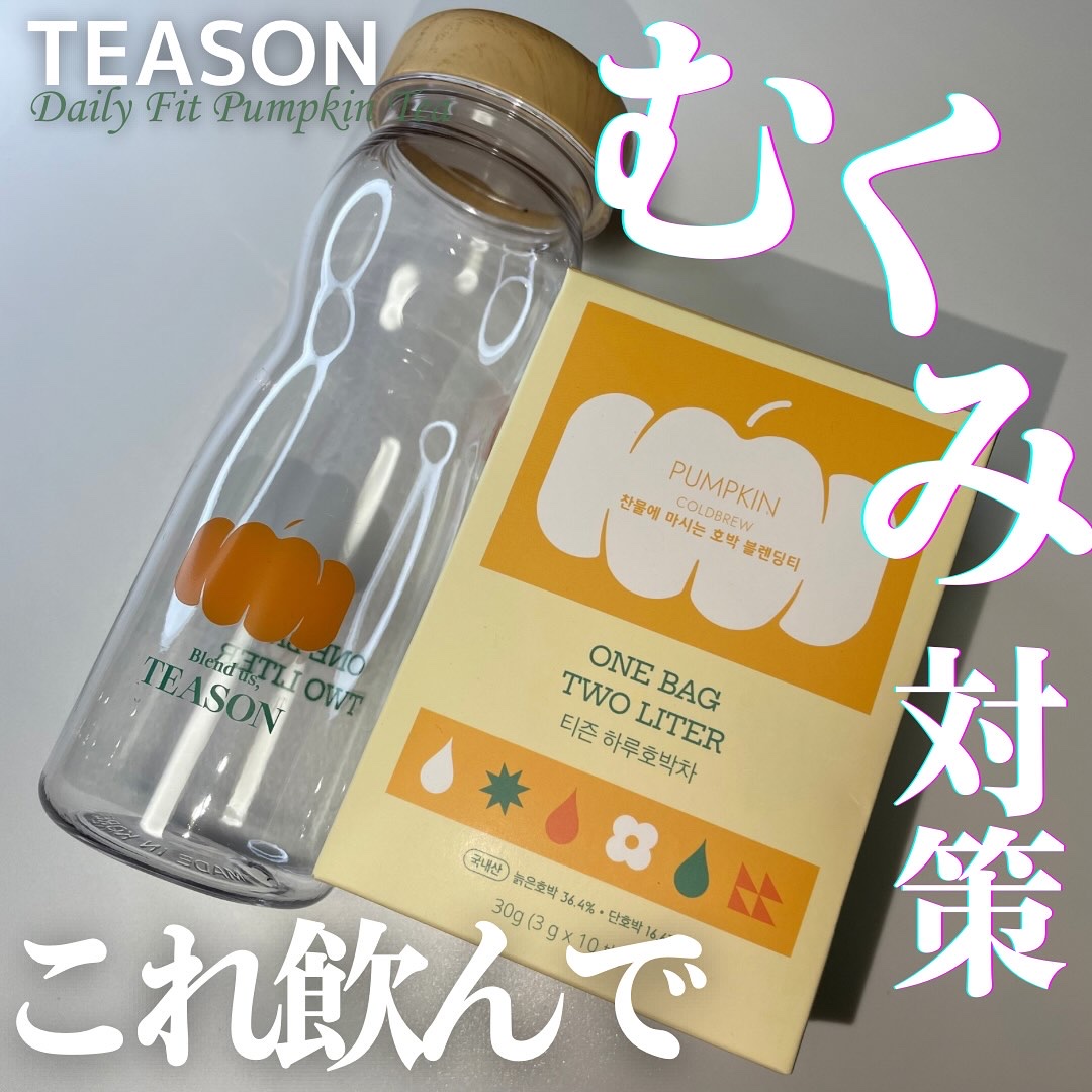 デイリーフィット パンプキンティー/TEASON/美容ドリンクを使ったクチコミ（1枚目）