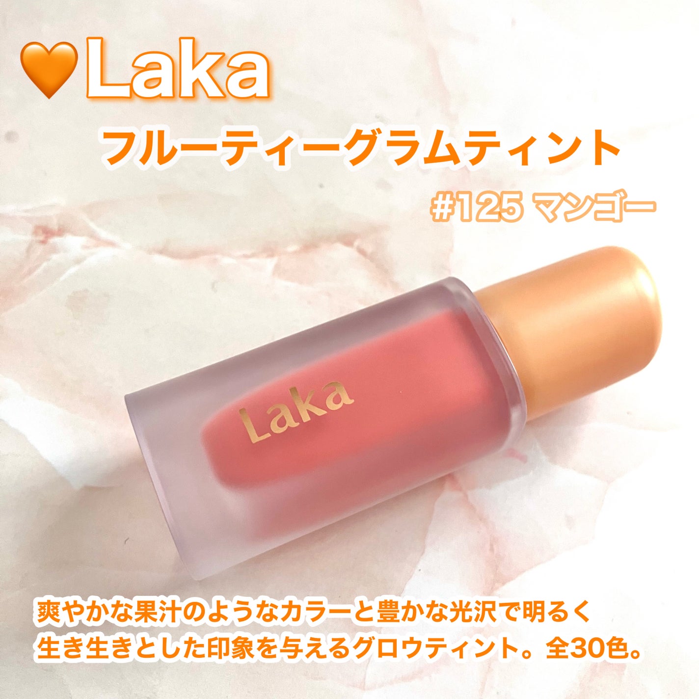 フルーティーグラムティント/Laka/リップティントを使ったクチコミ(2枚目)