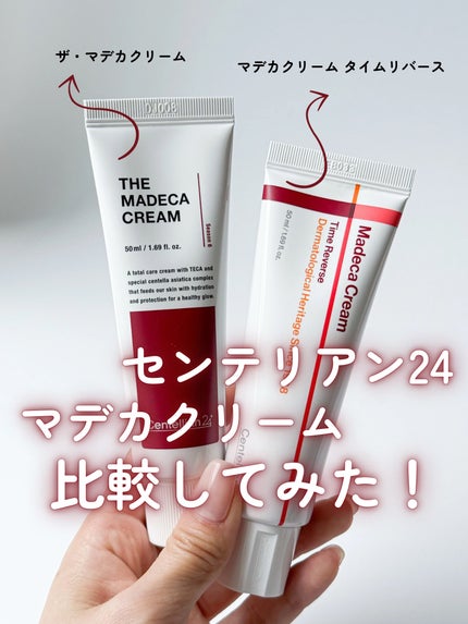 マデカクリームタイムリバース/センテリアン24/フェイスクリームを使ったクチコミ(1枚目)