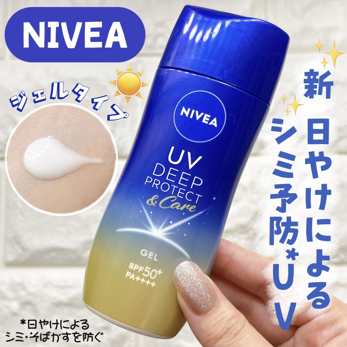 ニベアUV ディープ プロテクト＆ケア ジェル/ニベア/日焼け止めジェルを使ったクチコミ（1枚目）