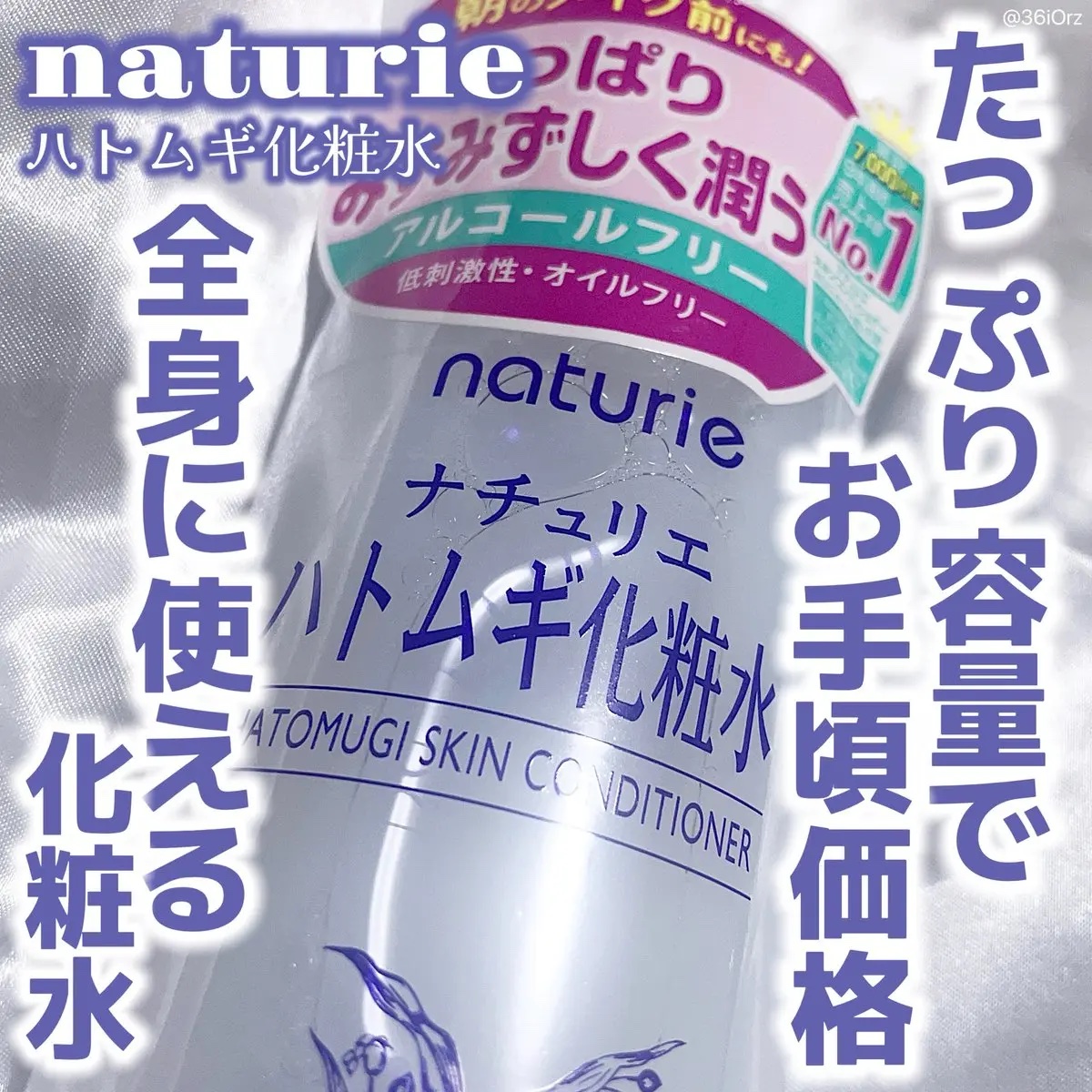 ハトムギ化粧水(ナチュリエ スキンコンディショナー R )/ナチュリエ/化粧水を使ったクチコミ（1枚目）