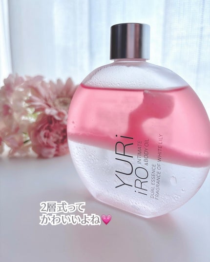 YURiiRO インティメイト & ボディオイル /YURiiRO/その他スキンケアを使ったクチコミ(4枚目)