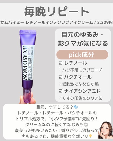 レチノールインテンシブ アドバンスドトリプルアクションアイクリーム/SOME BY MI/アイケア・アイクリームを使ったクチコミ(7枚目)