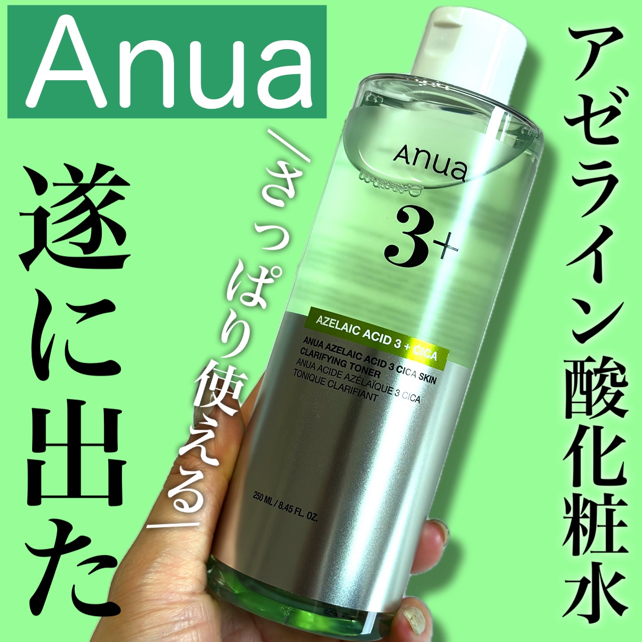 アヌアアゼライン酸3 CICAスキンクリアトナー/Anua/化粧水を使ったクチコミ（1枚目）