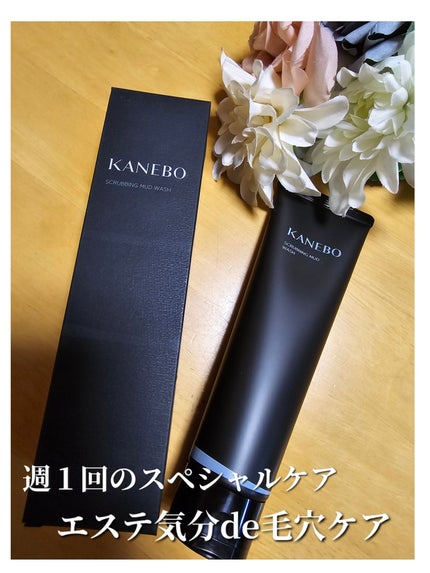 スクラビング マッド ウォッシュ/KANEBO/洗顔フォームを使ったクチコミ(1枚目)