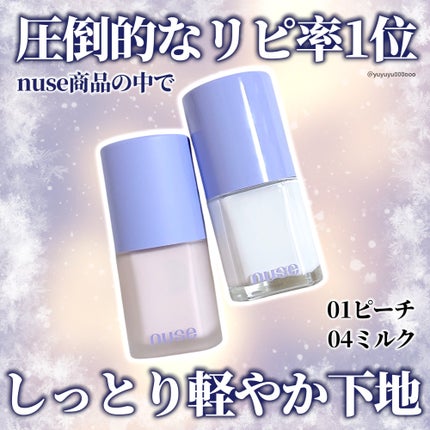 ケアトーンアップ/nuse/化粧下地を使ったクチコミ(1枚目)