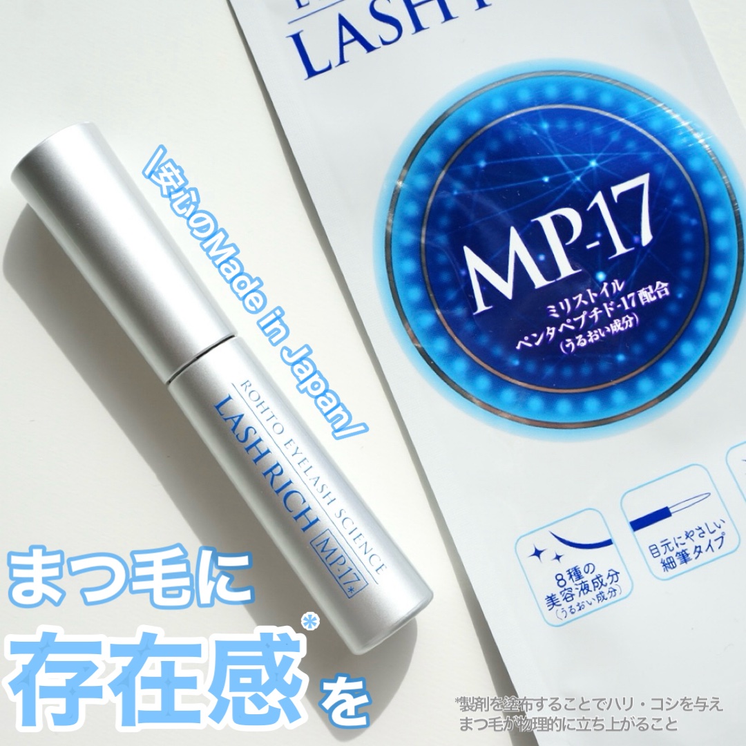 ラッシュリッチアイラッシュセラム/ロート製薬/まつげ美容液を使ったクチコミ（1枚目）