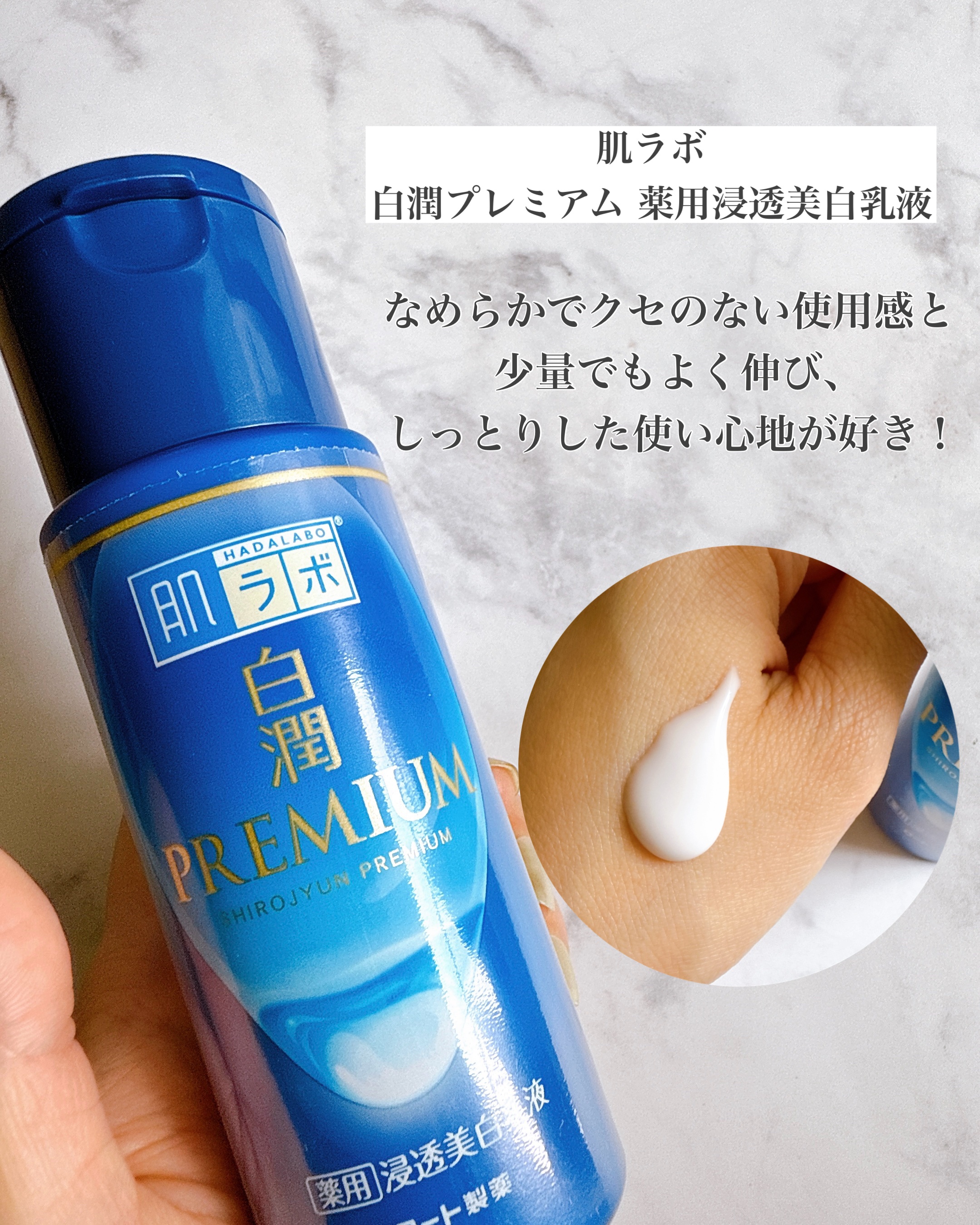 白潤プレミアム薬用浸透美白化粧水/肌ラボ/化粧水を使ったクチコミ（3枚目）