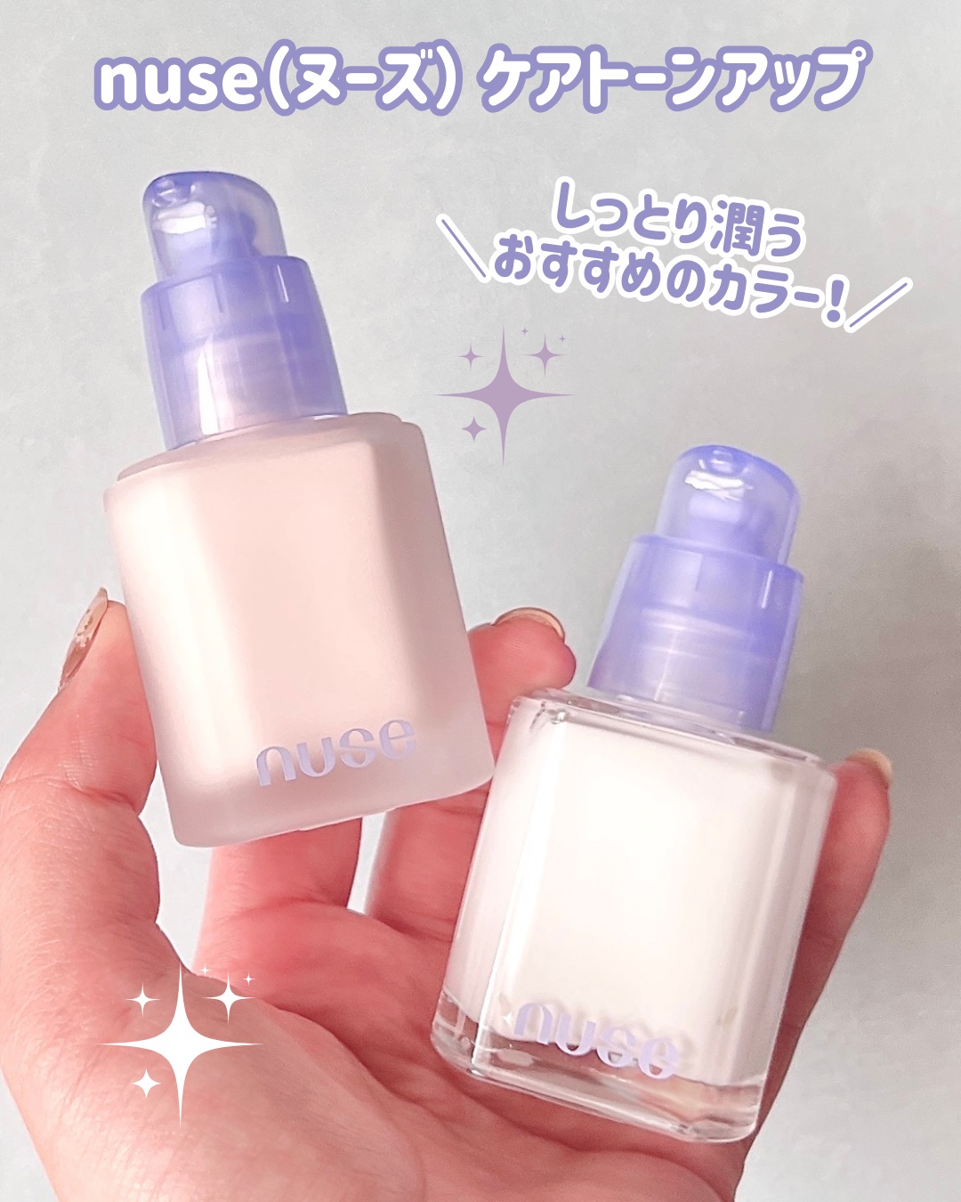 ケアトーンアップ/nuse/化粧下地を使ったクチコミ（2枚目）