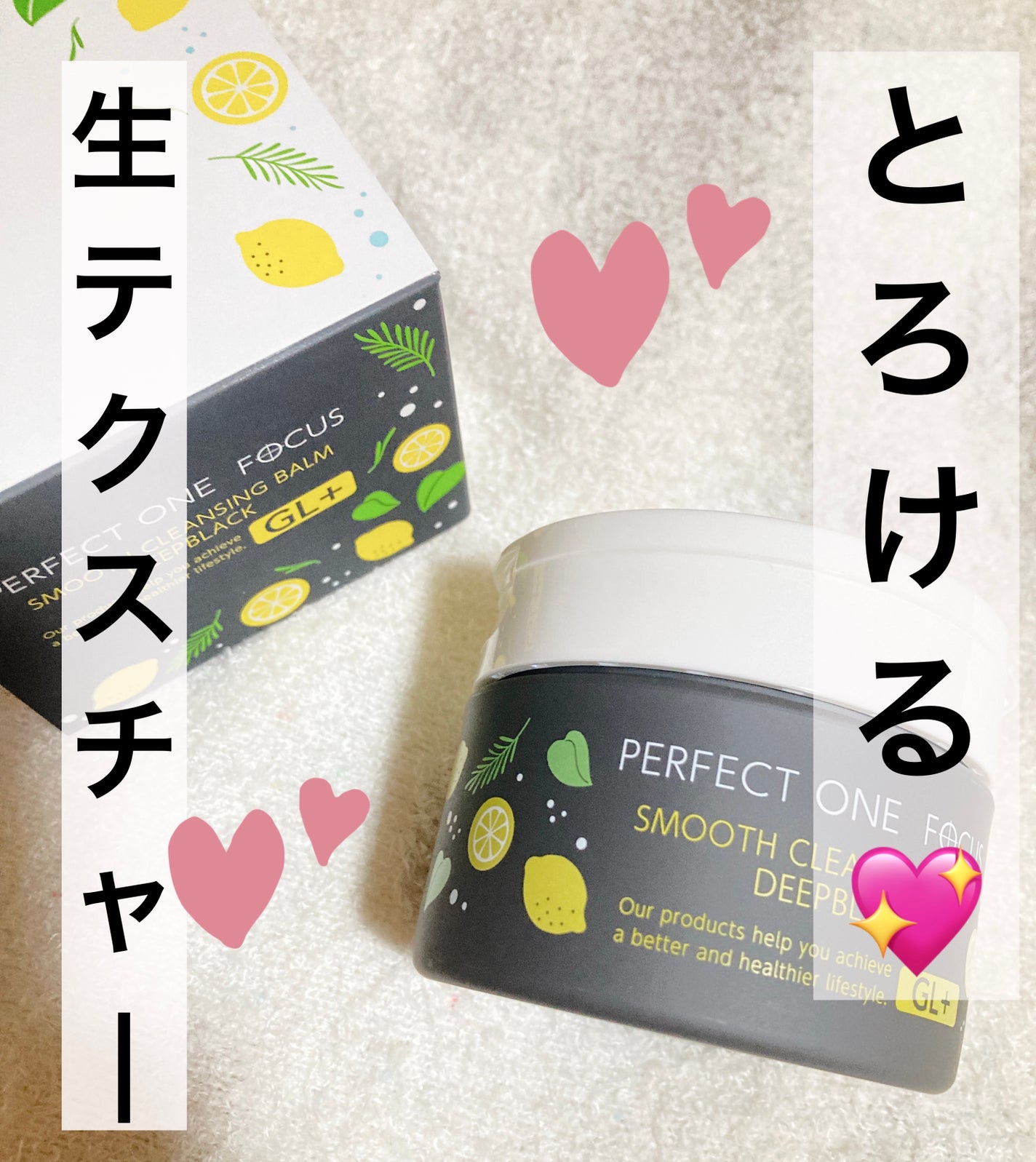 スムースクレンジングバーム ディープブラック GL+/PERFECT ONE FOCUS/クレンジングバームを使ったクチコミ(1枚目)