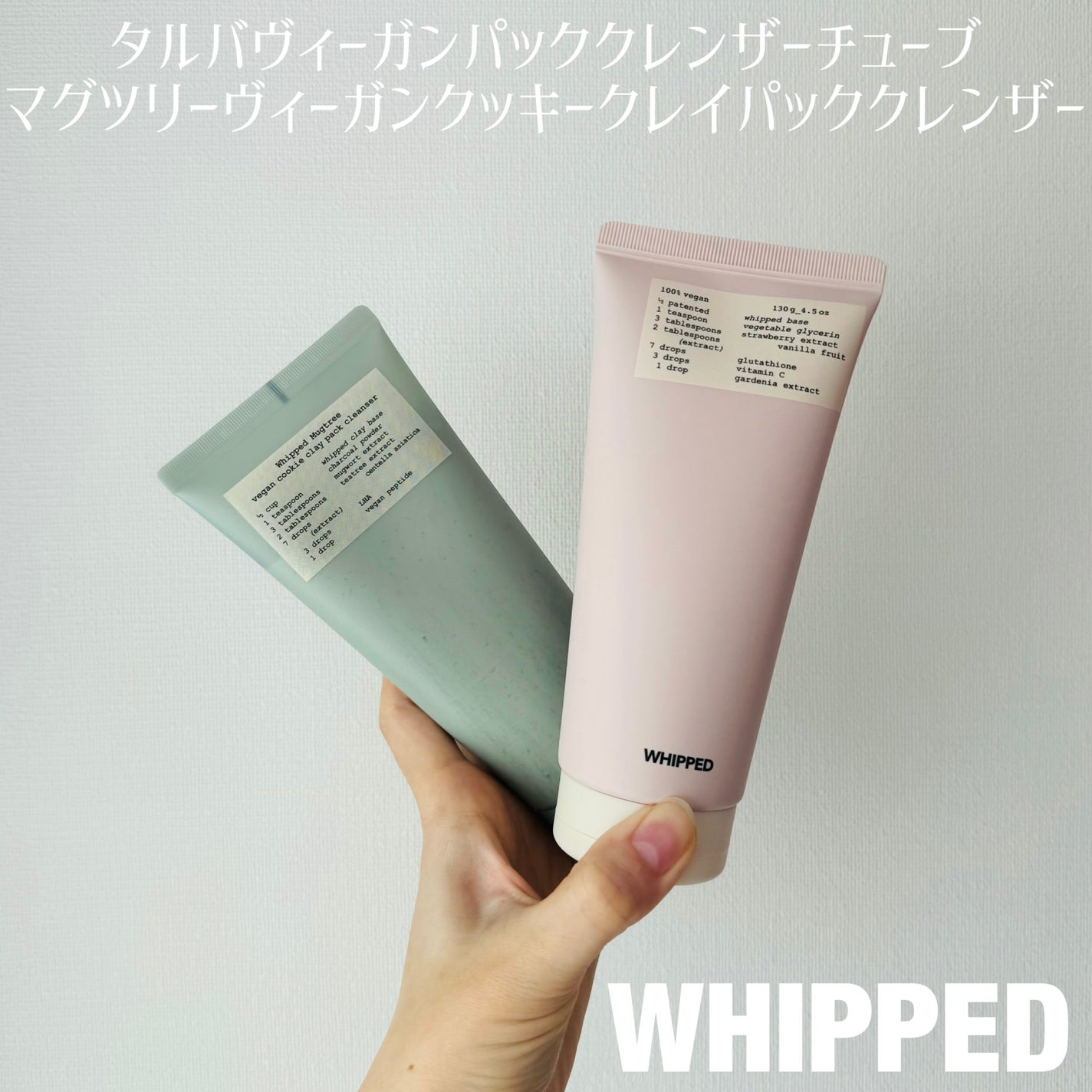 タルバヴィーガンパッククレンザーチューブ/WHIPPED/洗顔フォームを使ったクチコミ(1枚目)