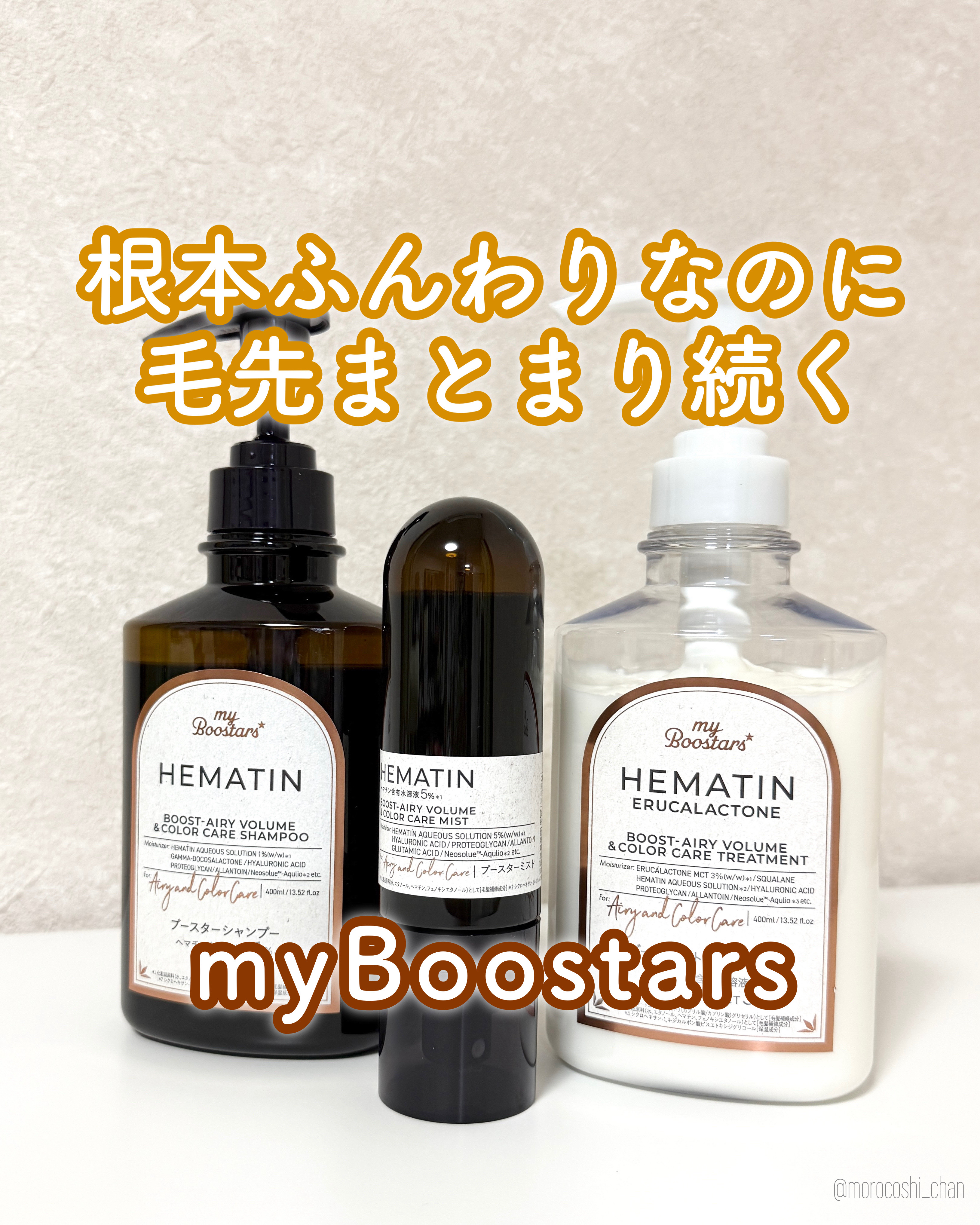 ヘマチン ブースター シャンプー /トリートメント ペアー＆ムスクの香り/マイブースターズ/市販シャンプーを使ったクチコミ（1枚目）