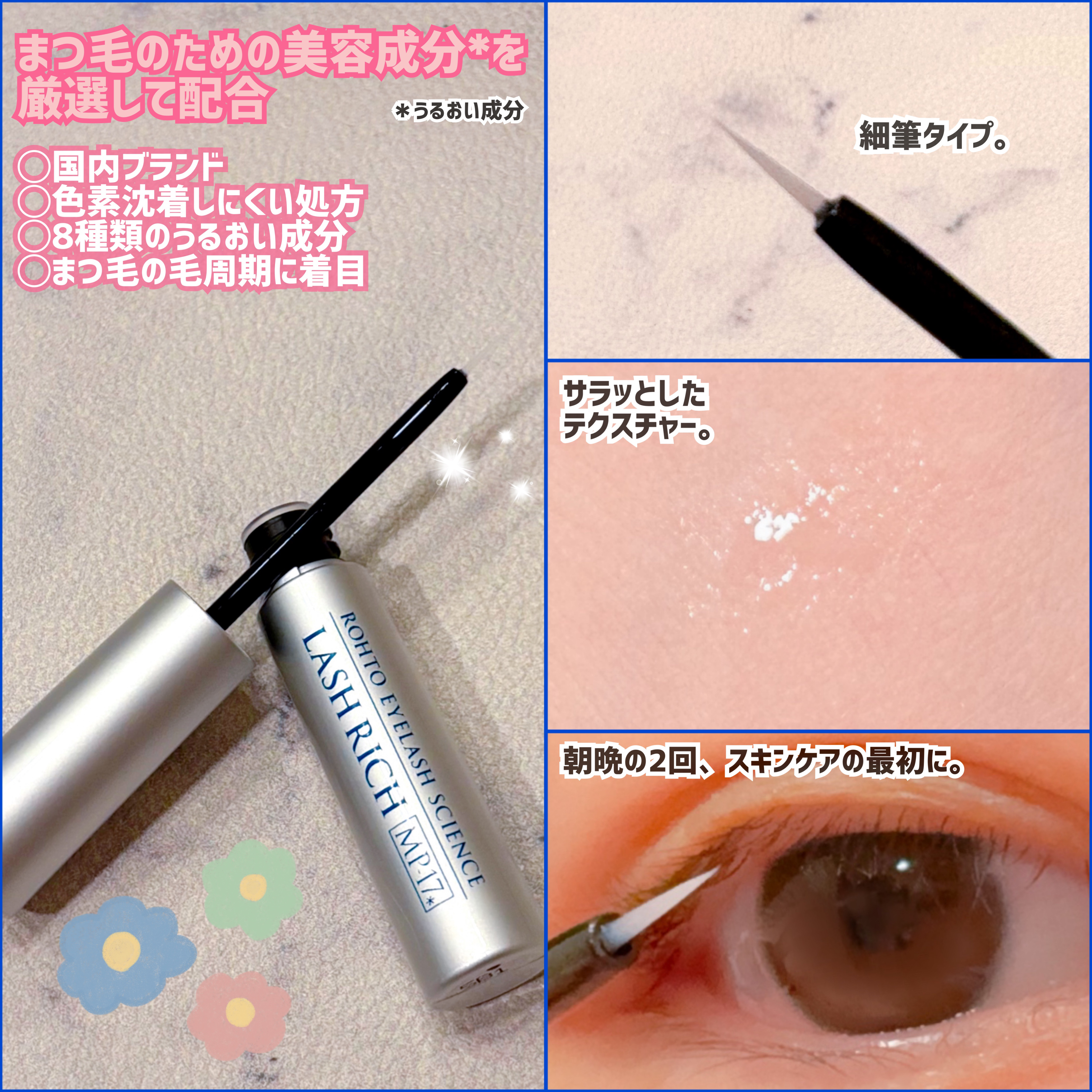 ラッシュリッチアイラッシュセラム/ロート製薬/まつげ美容液を使ったクチコミ（2枚目）