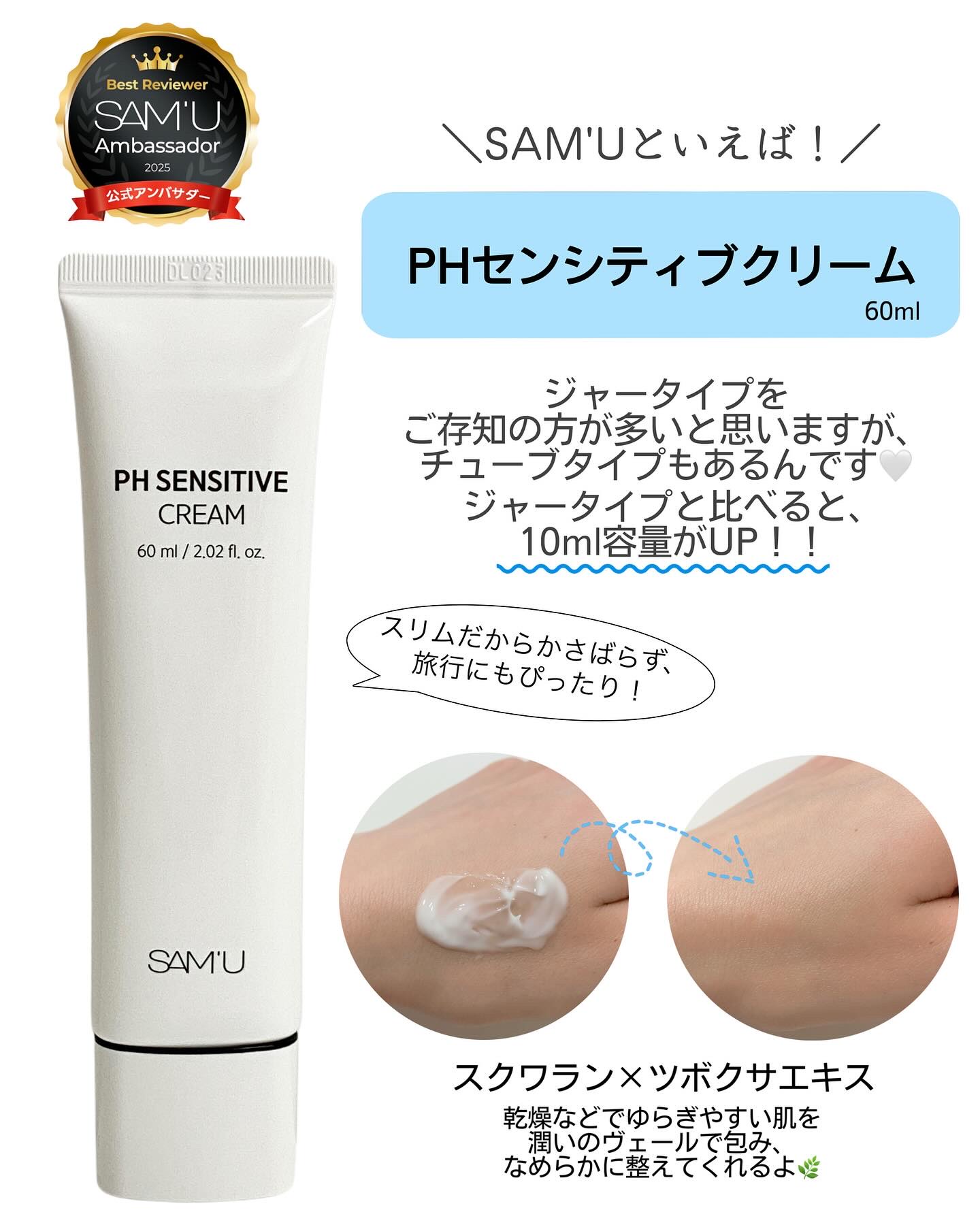 PHセンシティブクリームチューブ 60ml/SAM'U/フェイスクリームを使ったクチコミ（2枚目）