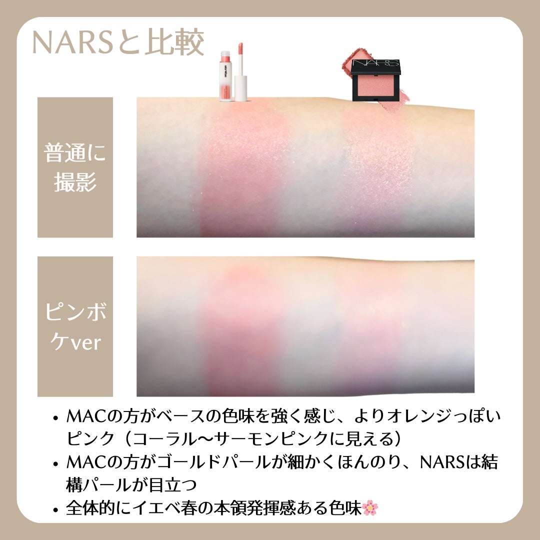 ストロボ ビーム リキッド ブラッシュ/M・A・C/リキッドチークを使ったクチコミ(3枚目)