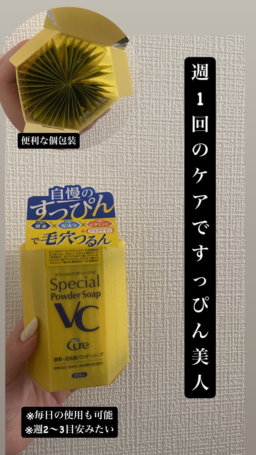 スペシャルパウダーソープＶＣ/Cure/洗顔パウダーを使ったクチコミ（1枚目）