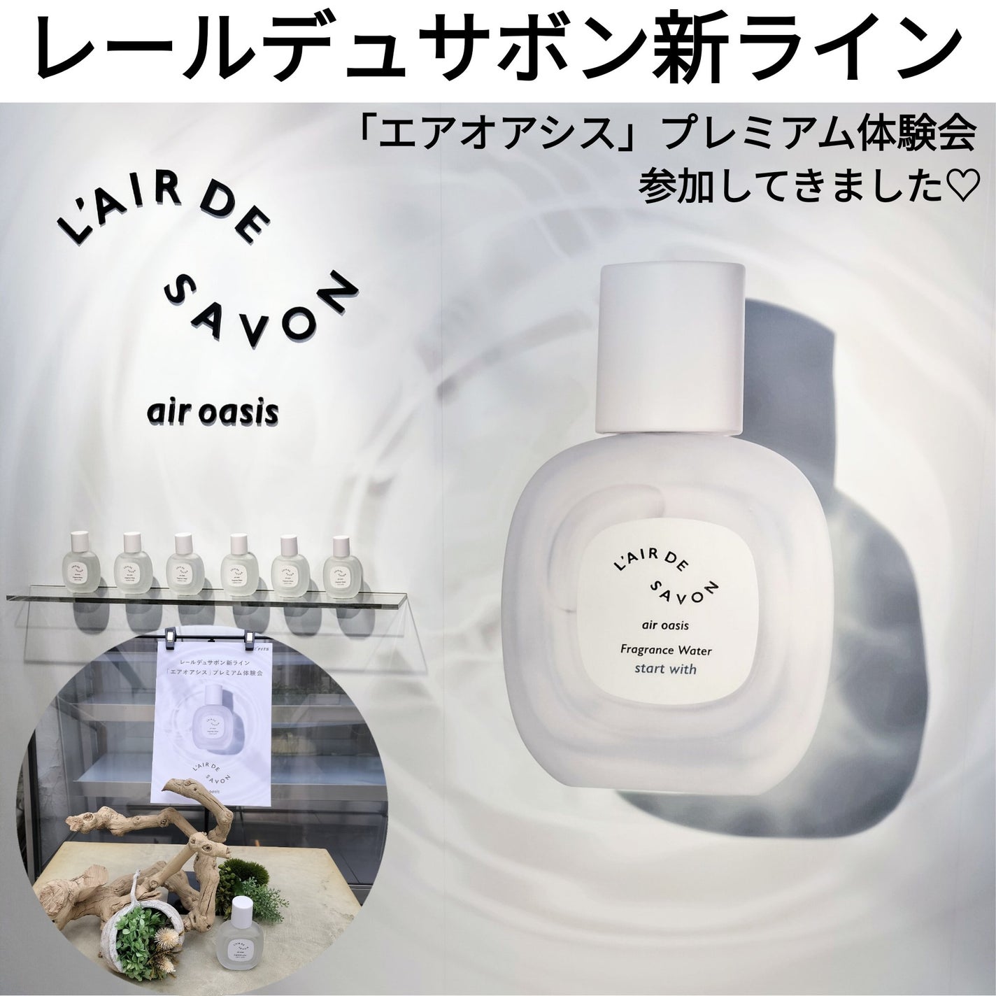 レールデュサボン エアオアシス フレグランスウォーター スタートウィズ/レールデュサボン/香水(その他)を使ったクチコミ(1枚目)