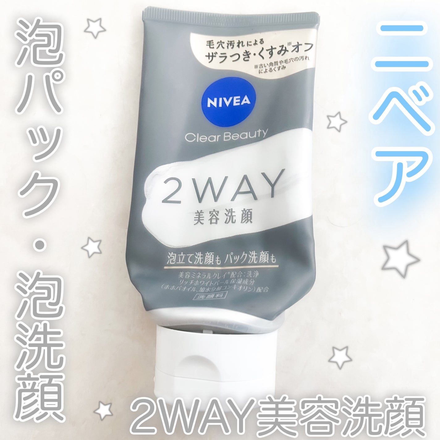 ニベア2WAY美容洗顔/ニベア/洗顔フォームを使ったクチコミ(1枚目)