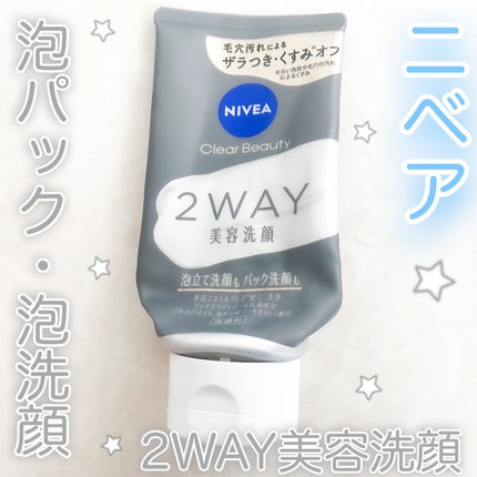 ニベア2WAY美容洗顔/ニベア/洗顔フォームを使ったクチコミ(1枚目)