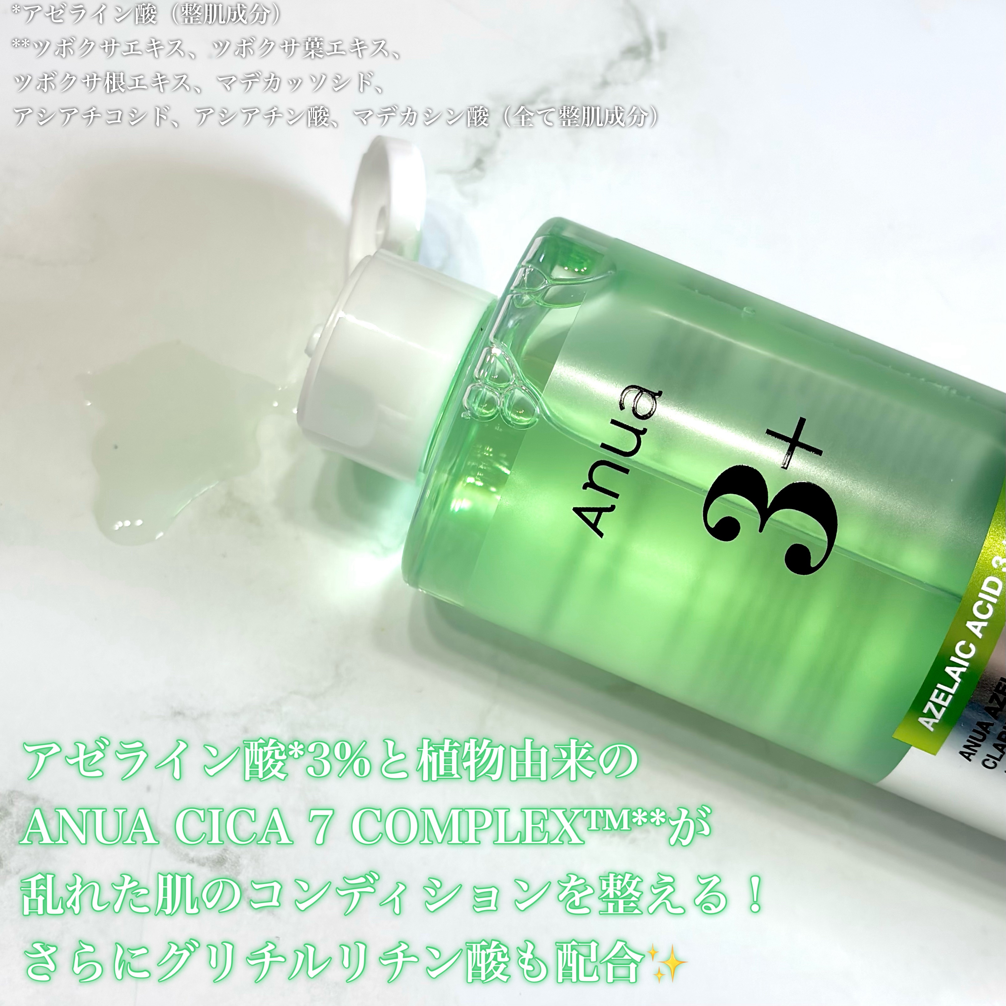 アヌアアゼライン酸3 CICAスキンクリアトナー/Anua/化粧水を使ったクチコミ（3枚目）