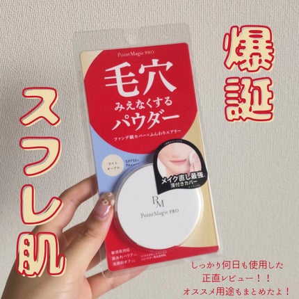 プレストパウダー C/ポイントマジックPRO/プレストパウダーを使ったクチコミ(1枚目)