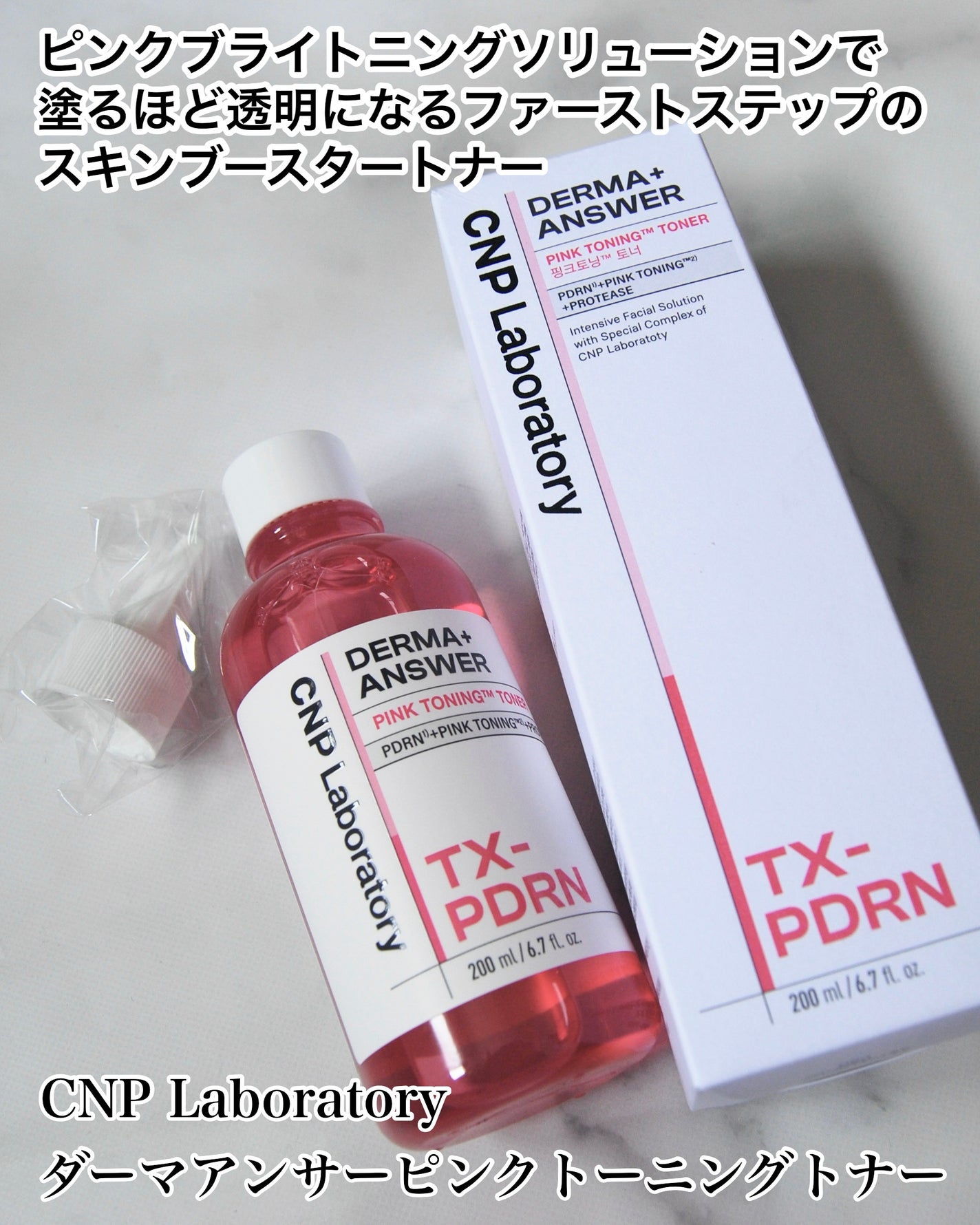 ダーマアンサーピンクトーニングトナー/CNP Laboratory/化粧水を使ったクチコミ(2枚目)