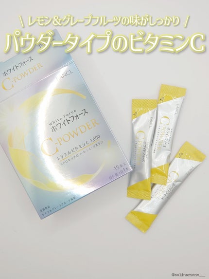 ホワイトフォース Cパウダー/ファンケル/美容サプリメントを使ったクチコミ(1枚目)