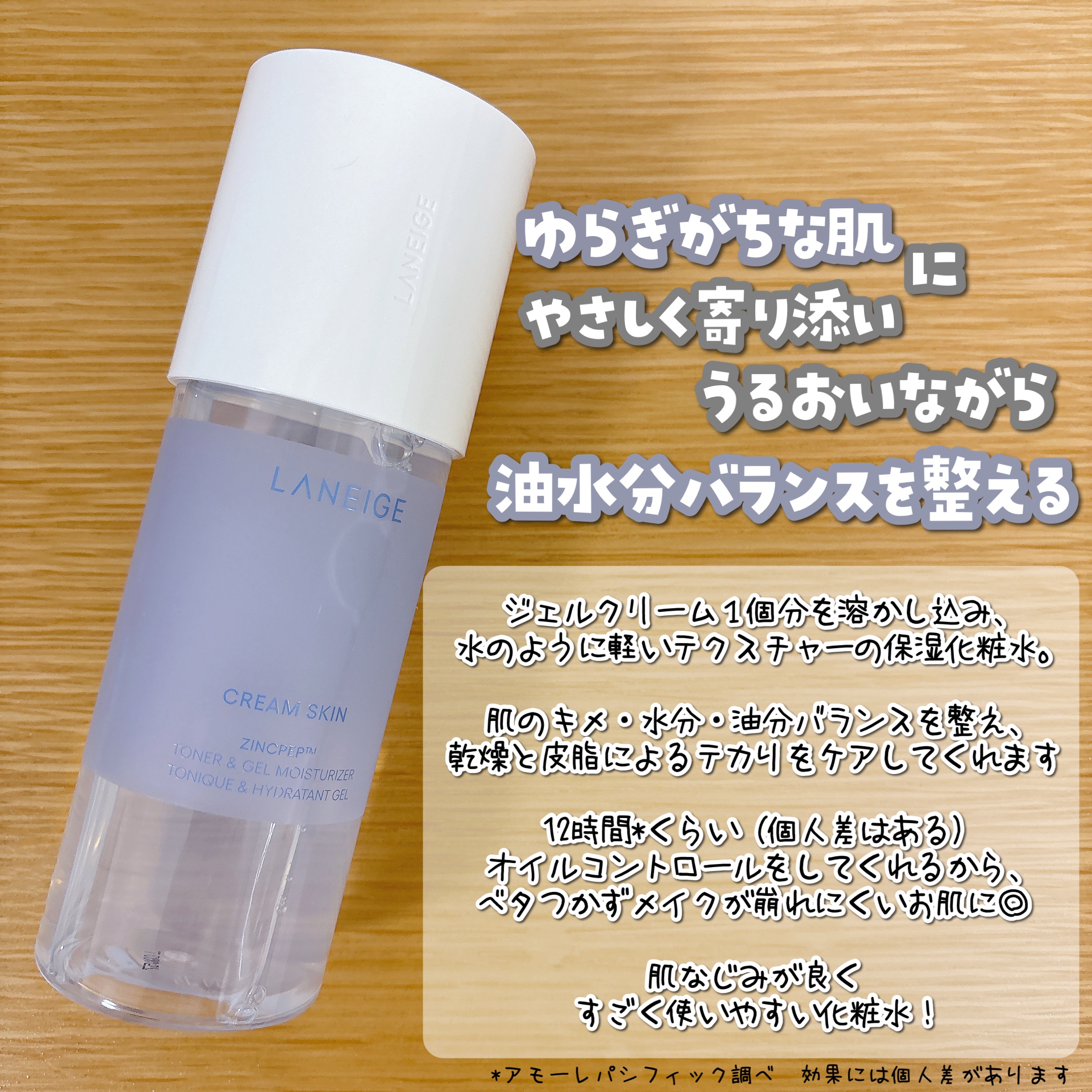 ジェルクリームスキン ローション/LANEIGE/化粧水を使ったクチコミ（2枚目）