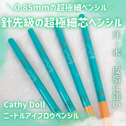 ニードルアイブロウペンシル/CathyDoll/アイブロウペンシルを使ったクチコミ(1枚目)
