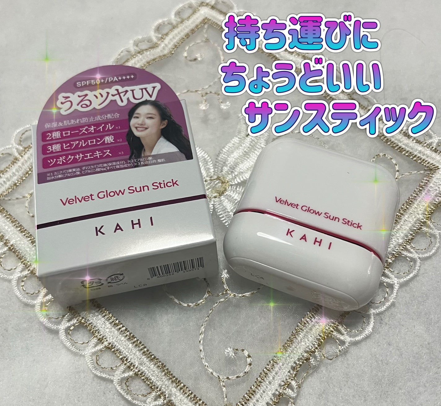 ベルベットグロウ サンスティック /KAHI/日焼け止めスティックを使ったクチコミ(1枚目)