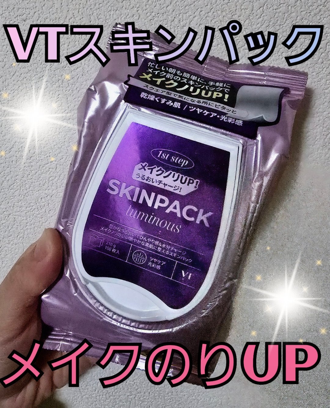 ルミナススキンパック/VT/シートマスク・パックを使ったクチコミ(1枚目)