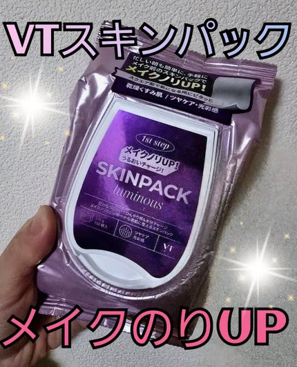 ルミナススキンパック/VT/シートマスク・パックを使ったクチコミ(1枚目)