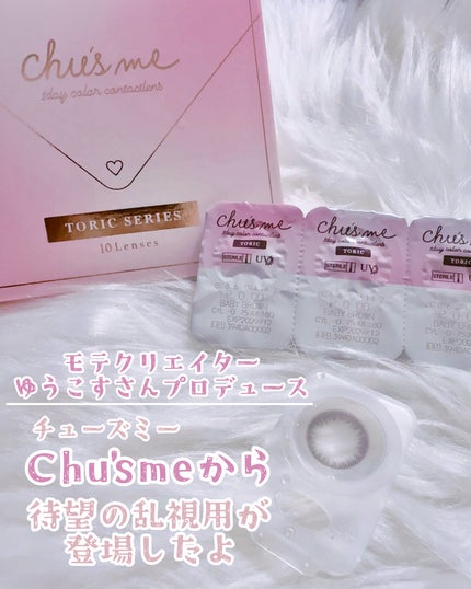 Chu's me 1day/Chu's me/ワンデー(1DAY)カラコンを使ったクチコミ(2枚目)