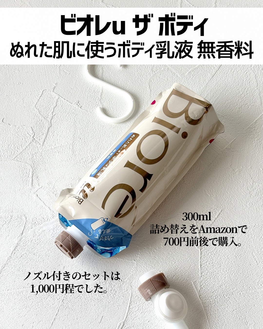 ザ ボディ ぬれた肌に使うボディ乳液 無香料/ビオレu/ボディミルクを使ったクチコミ（2枚目）