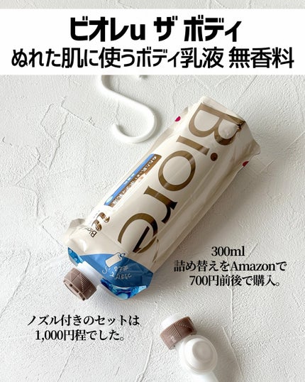 ザ ボディ ぬれた肌に使うボディ乳液 無香料/ビオレu/ボディミルクを使ったクチコミ(2枚目)