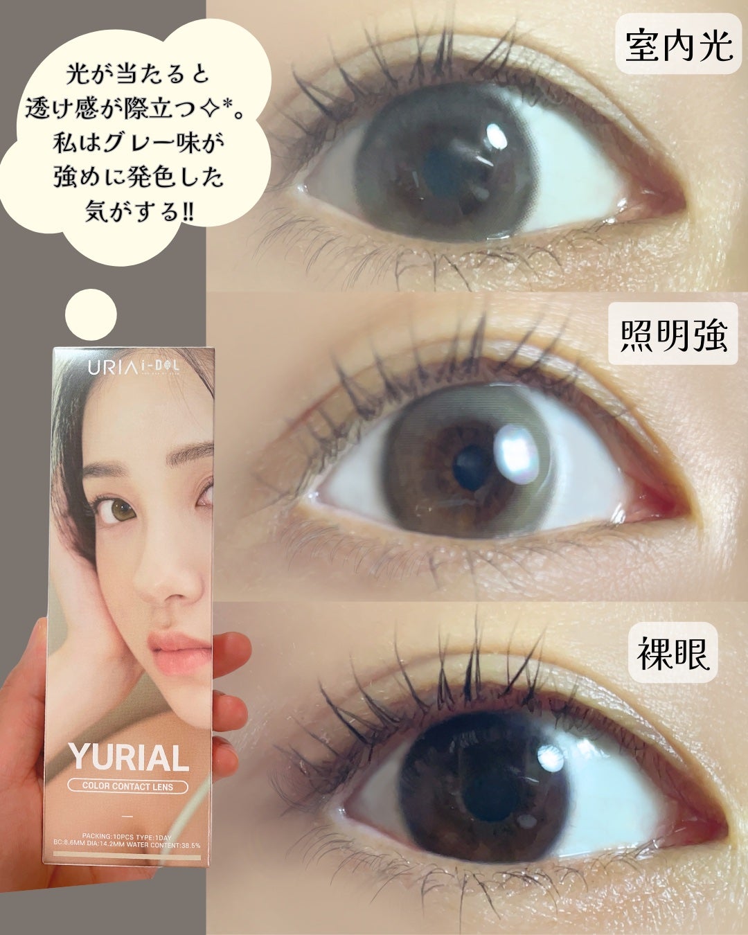 YURIAL 1DAY/URIA i-DOL/ワンデー(1DAY)カラコンを使ったクチコミ(3枚目)