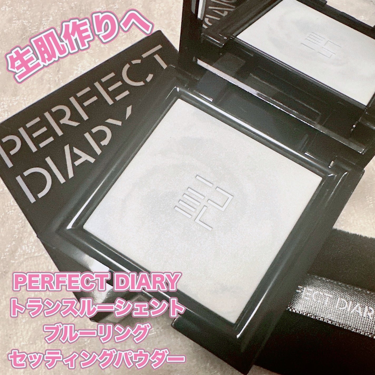 トランスルーシェント ブルーリング セッティング パウダー/PERFECT DIARY/プレストパウダーを使ったクチコミ(1枚目)