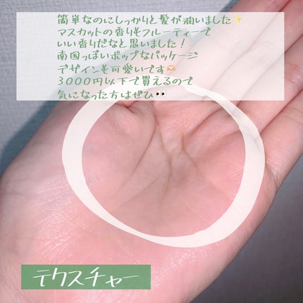 nananamoe ヘアローション シャインマスカットのクチコミ「【ミストタイプのヘアローション🌺】
今回はナナナモエ(@nana.no.moe.offici.....」(3枚目)