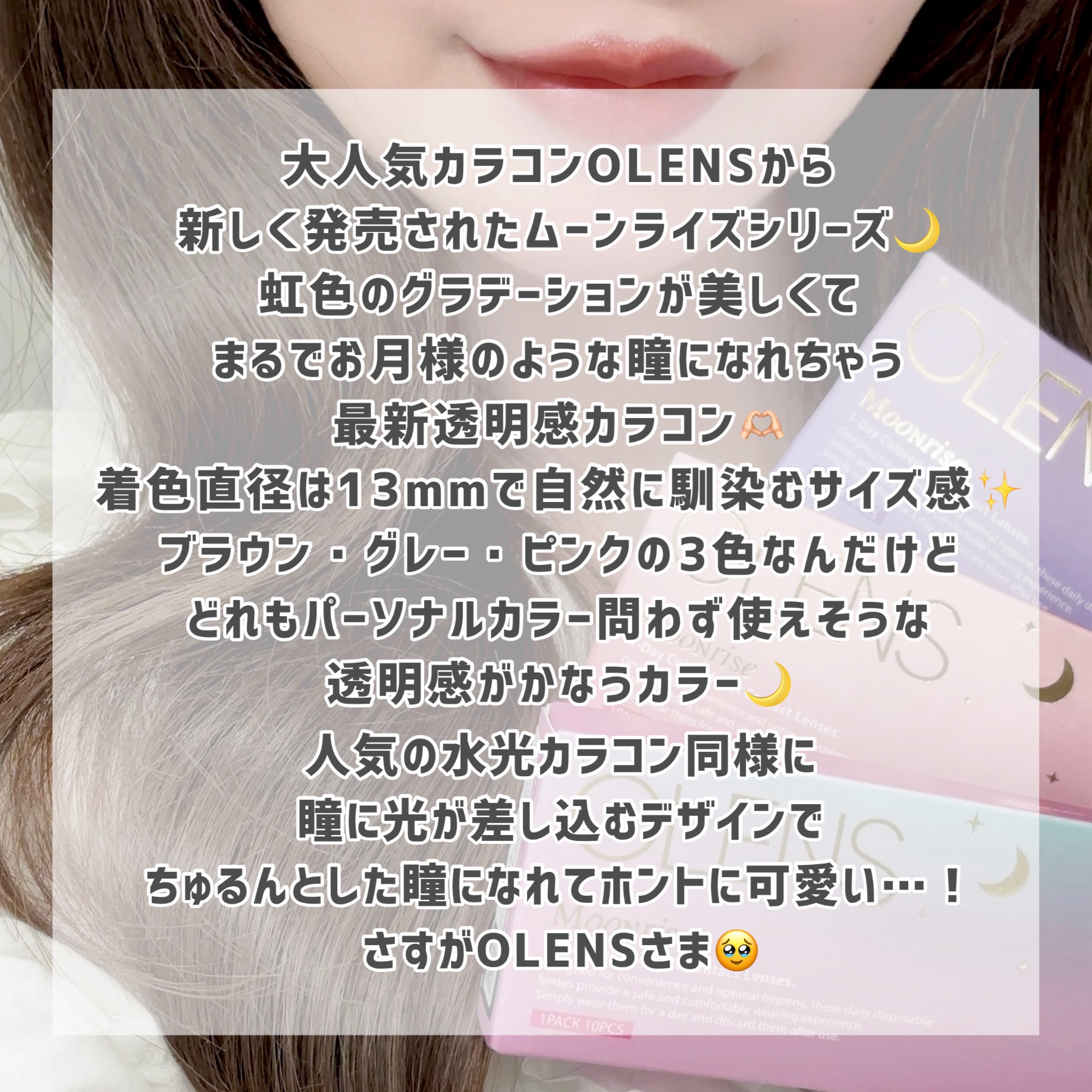 Moonrise 1day/OLENS/ワンデー（１DAY）カラコンを使ったクチコミ（2枚目）