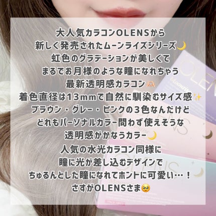 Moonrise 1day/OLENS/ワンデー(1DAY)カラコンを使ったクチコミ(2枚目)