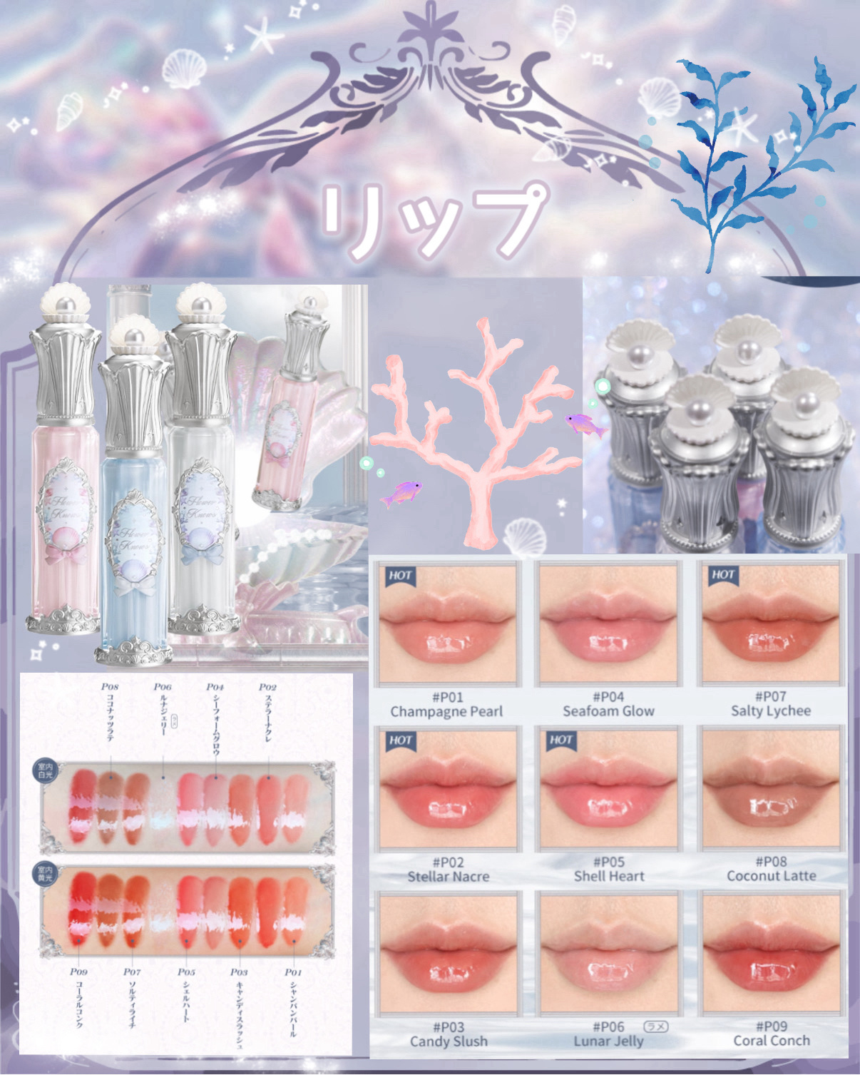 試してみた】シェルズジュエルコレクション パフューム Lemon Ice Tea