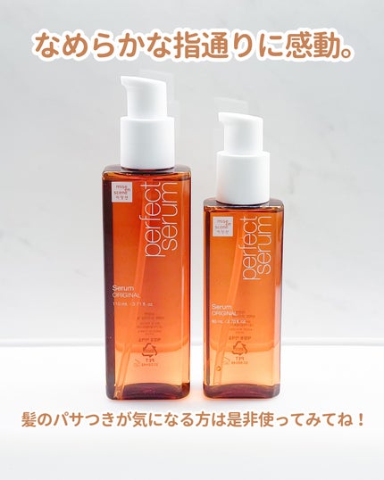 パーフェクトセラム オリジナルセラム/miseenscene/アウトバストリートメントを使ったクチコミ(4枚目)