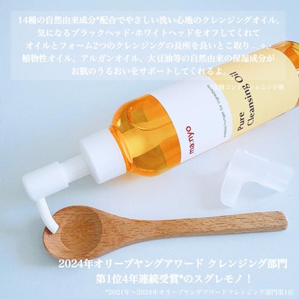 ピュア クレンジング オイル/manyo/オイルクレンジングを使ったクチコミ(3枚目)
