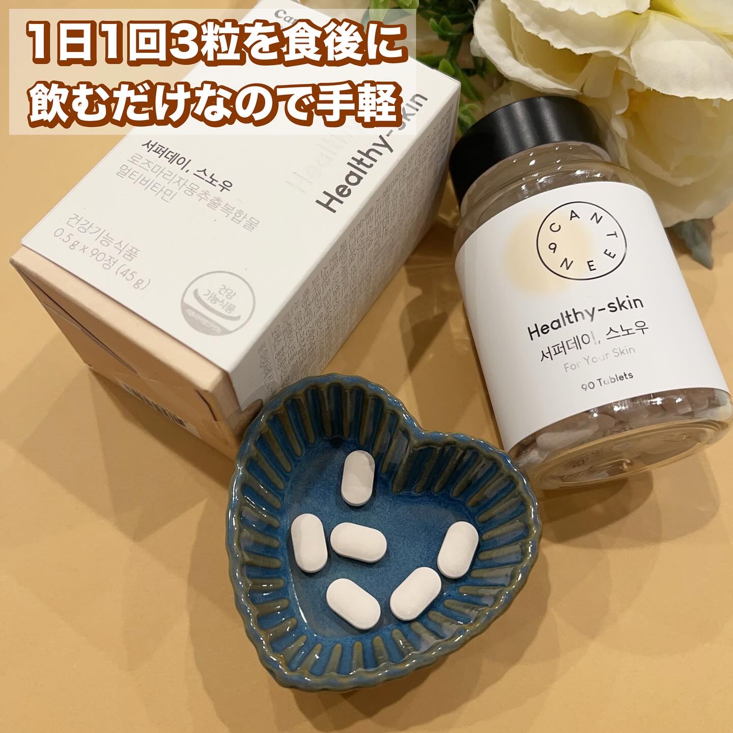 サファーデイ スノー/canteen9/美容サプリメントを使ったクチコミ（3枚目）