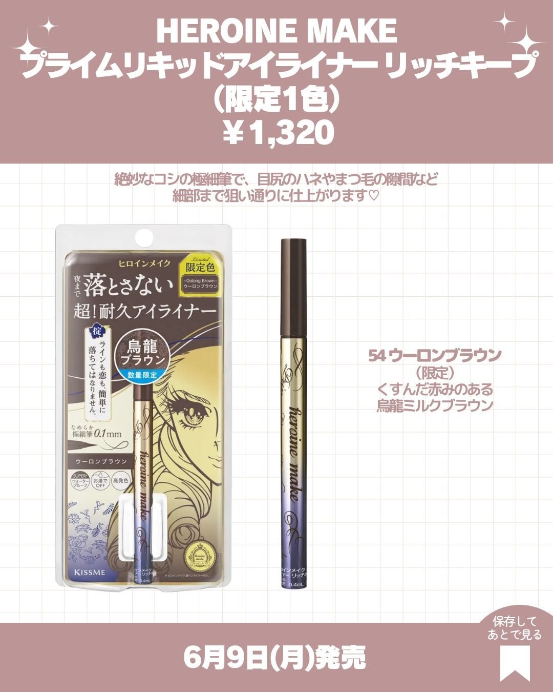 プライムリキッドアイライナー リッチキープ/ヒロインメイク/リキッドアイライナーを使ったクチコミ(8枚目)