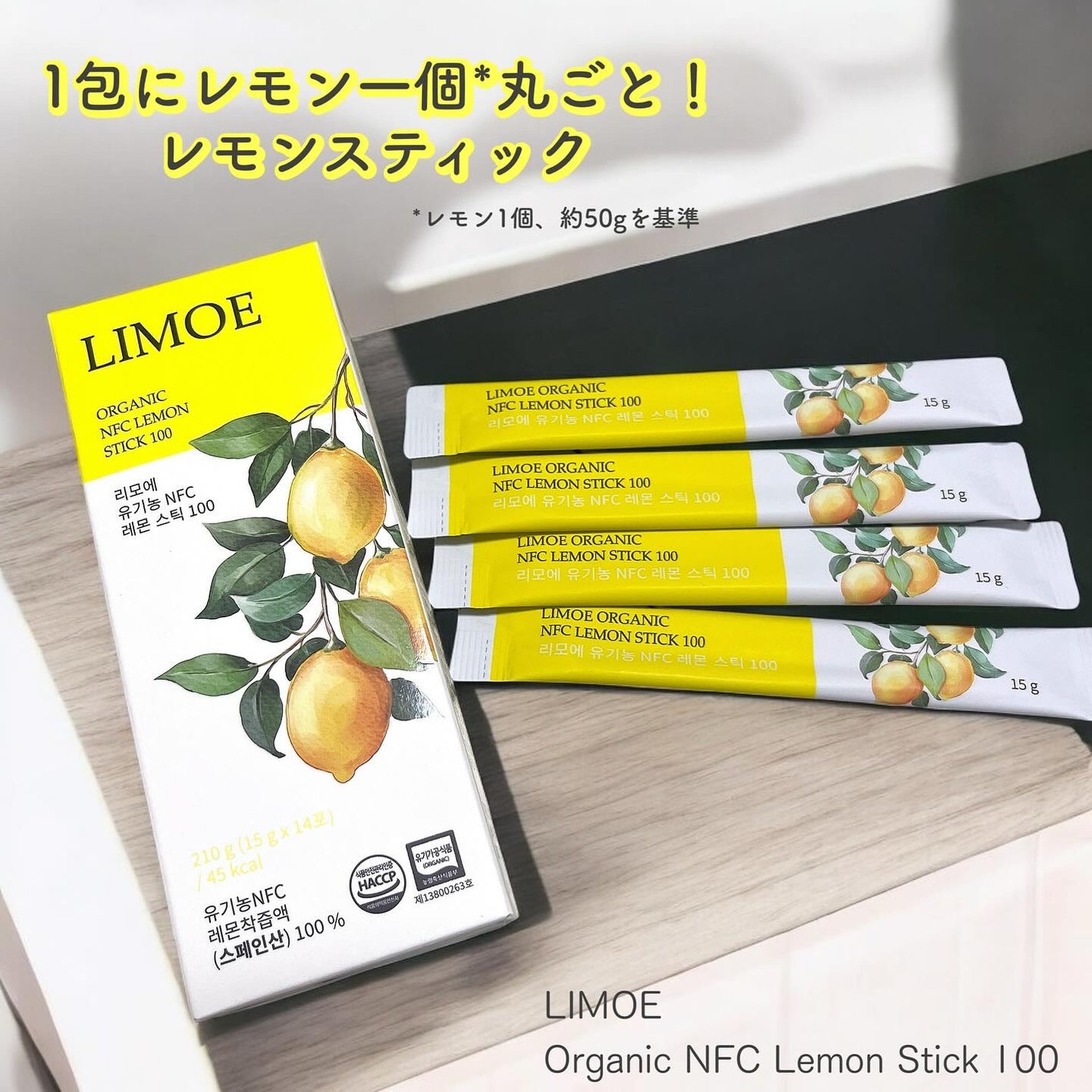 Organic NFC Lemon Stick 100/LIMOE /野菜ジュースを使ったクチコミ(1枚目)