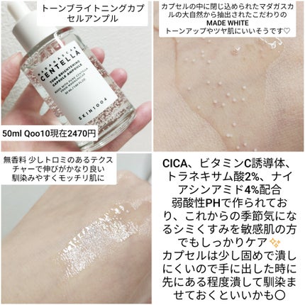 トーンブライトニング カプセルアンプル/SKIN1004/美容液を使ったクチコミ(2枚目)