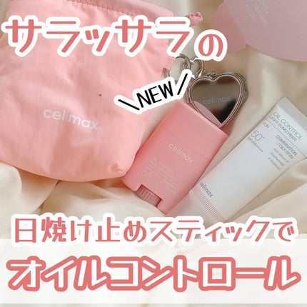 OIL CONTROL MATTIFYING SUN STICK/celimax/日焼け止めスティックを使ったクチコミ(1枚目)