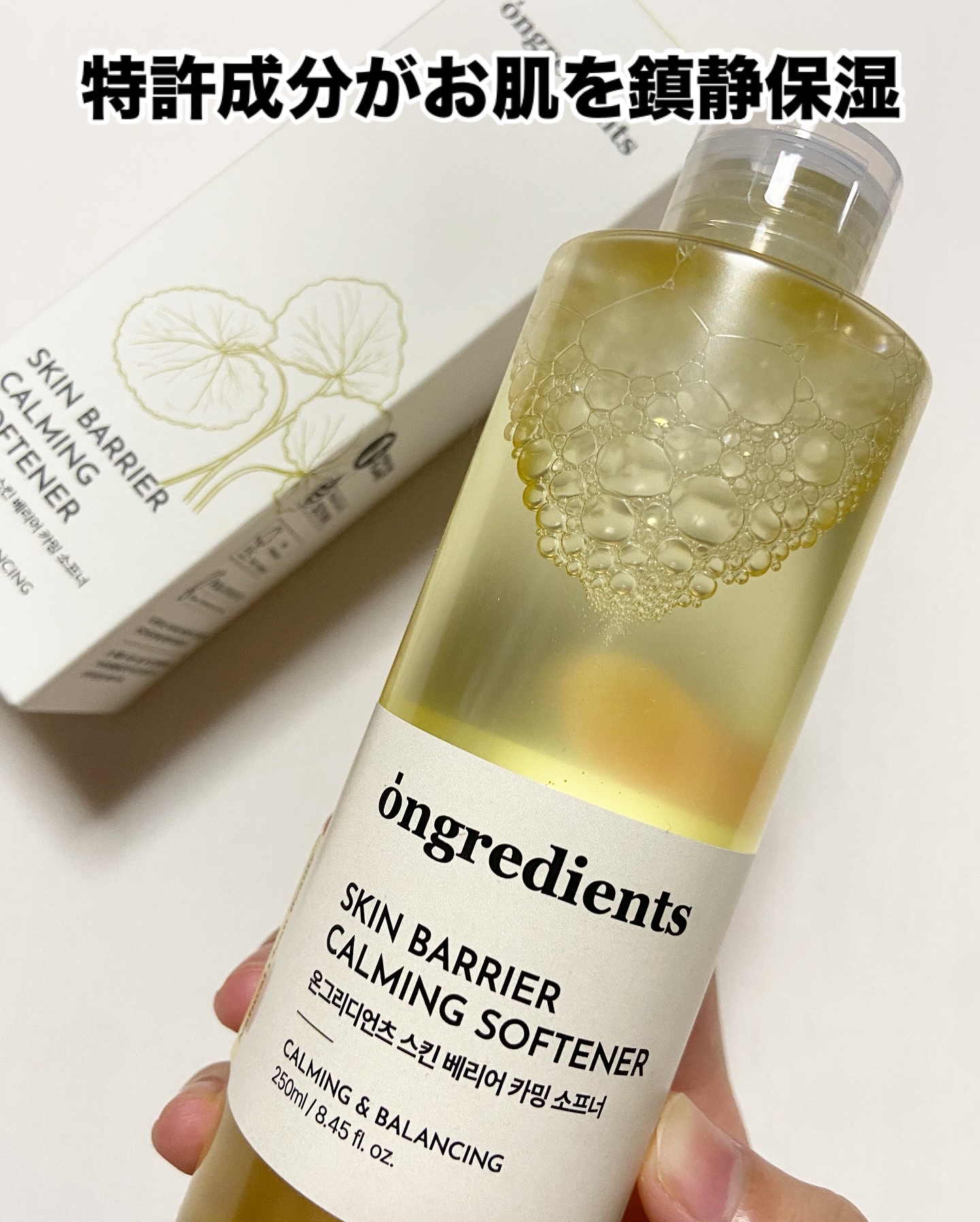 オングリディエンツ スキンバリアカーミングソフナー/Ongredients/化粧水を使ったクチコミ（2枚目）