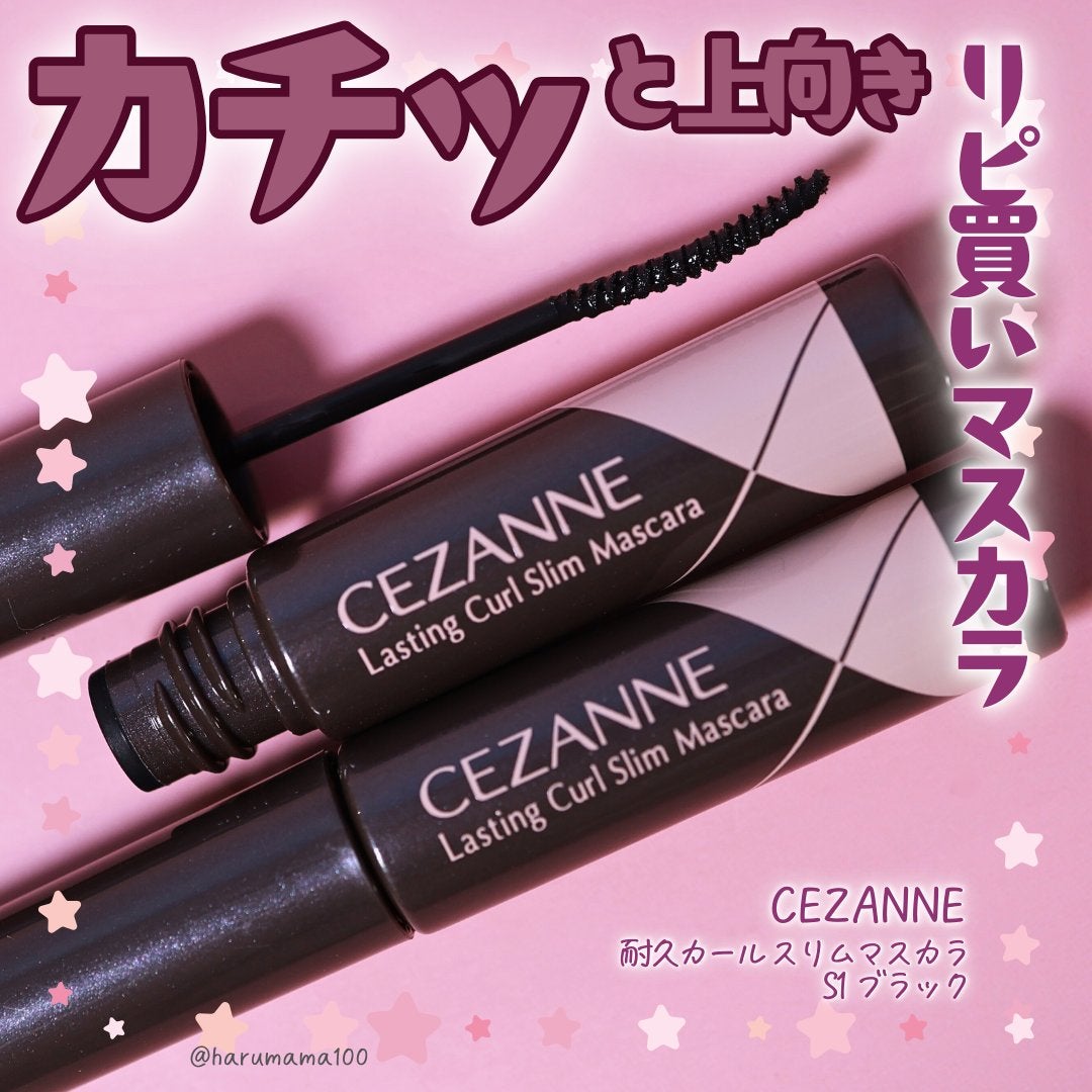 耐久カールスリムマスカラ/CEZANNE/マスカラを使ったクチコミ(1枚目)
